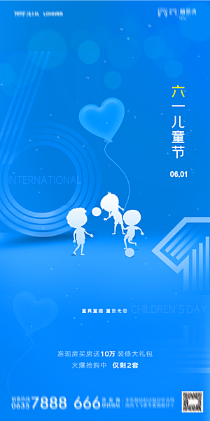 地产六一儿童节节日简约大气海报