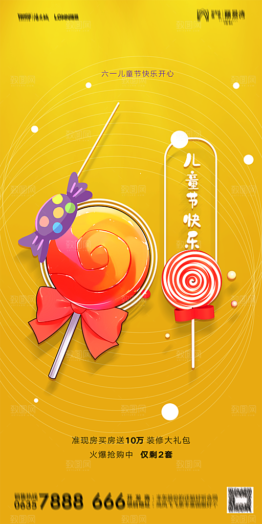 地产六一儿童节节日简约大气海报