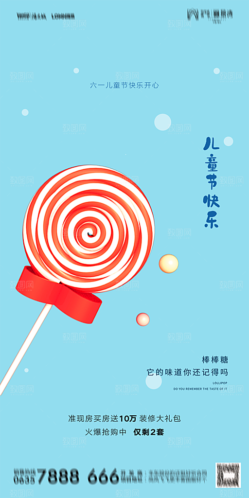 地产六一儿童节节日简约大气海报