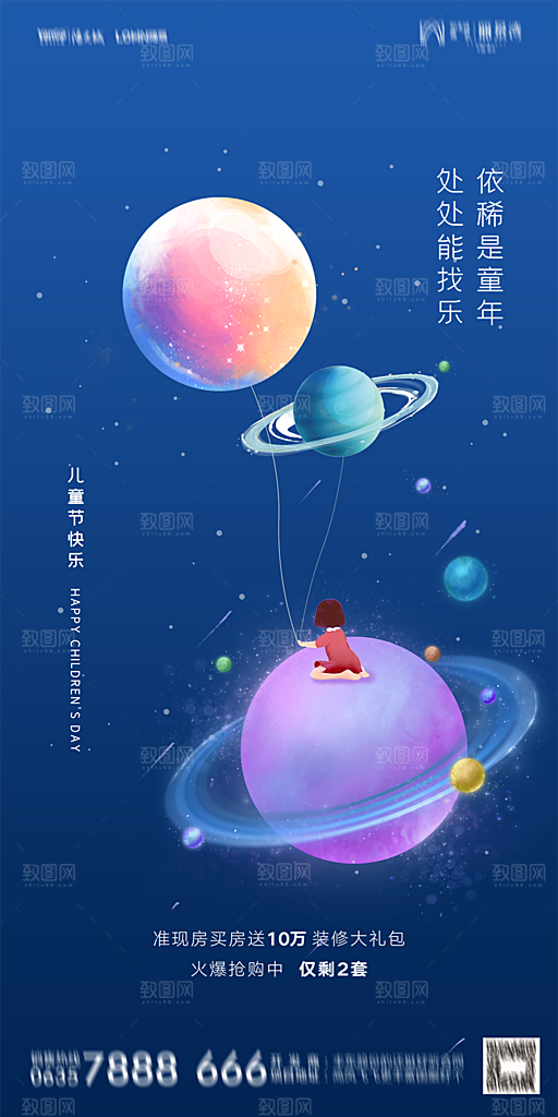 地产六一儿童节节日简约大气海报