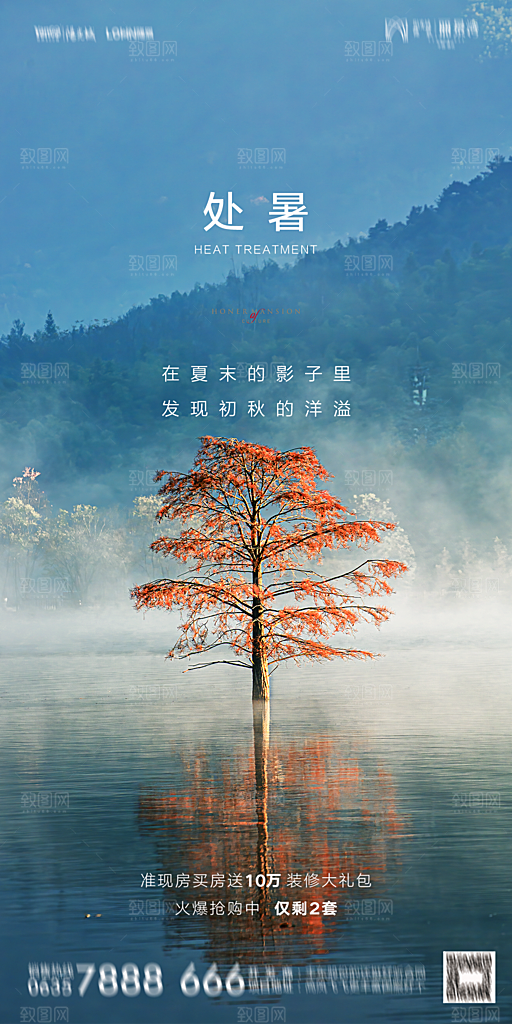 地产二十四节气处暑简约大气海报