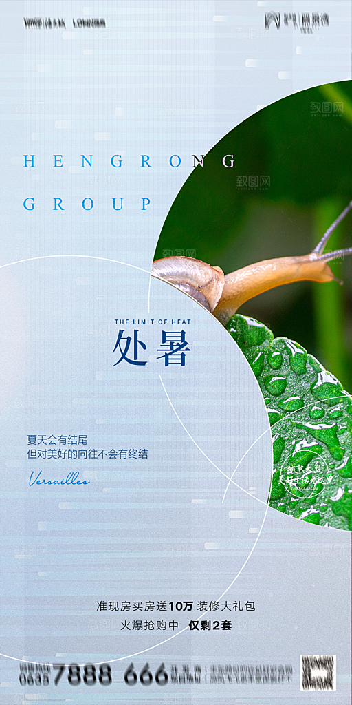 地产二十四节气处暑简约大气海报