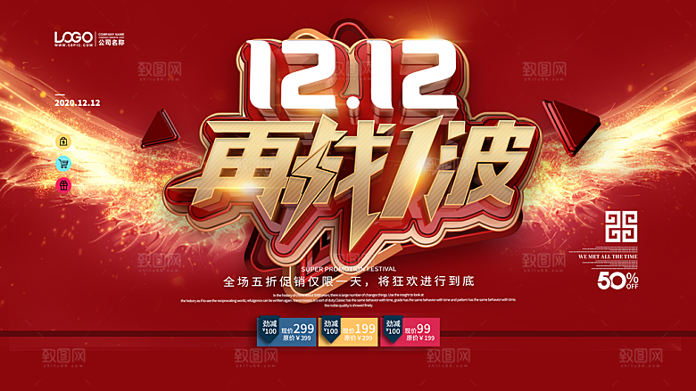 双十二淘宝电商钜惠海报