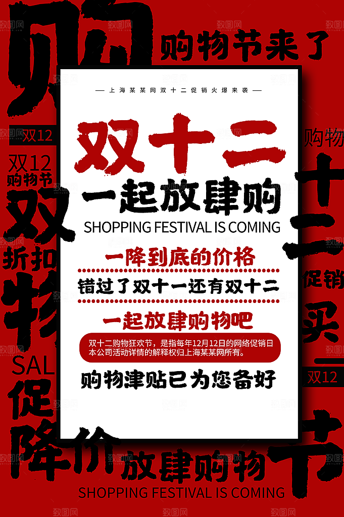 双十二年终钜惠电商淘宝狂欢购物海报
