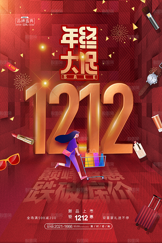 双十二年终钜惠电商淘宝狂欢购物海报