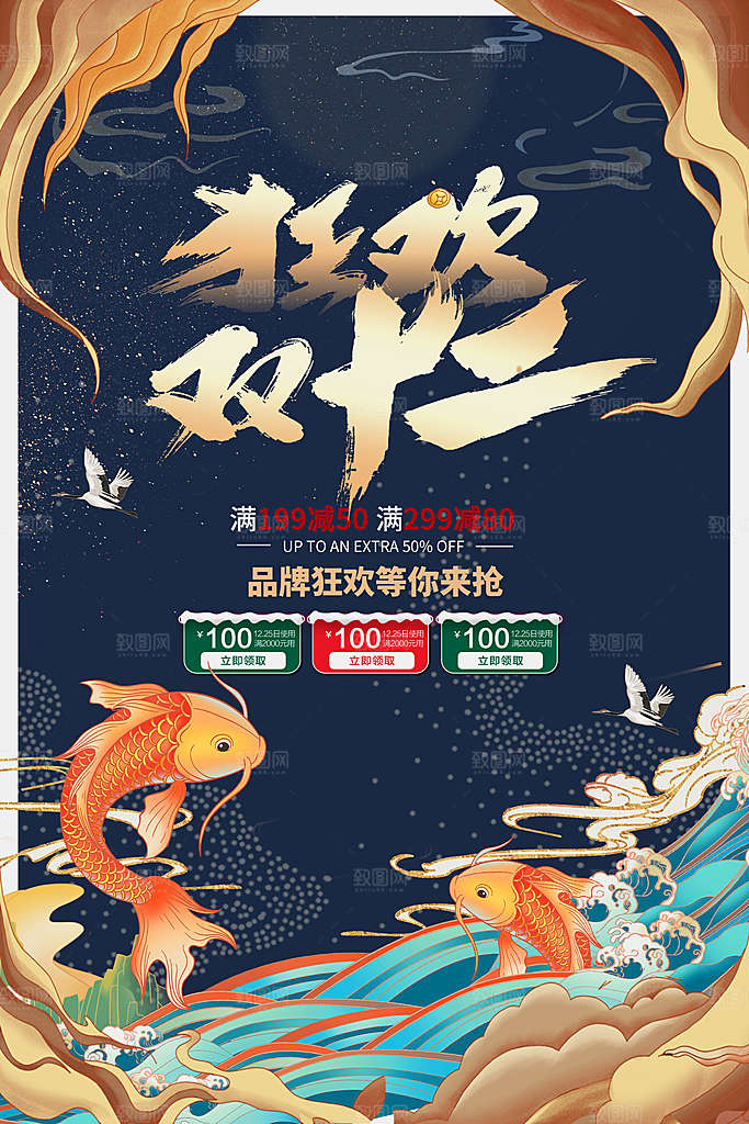 双十二年终钜惠电商淘宝狂欢购物海报