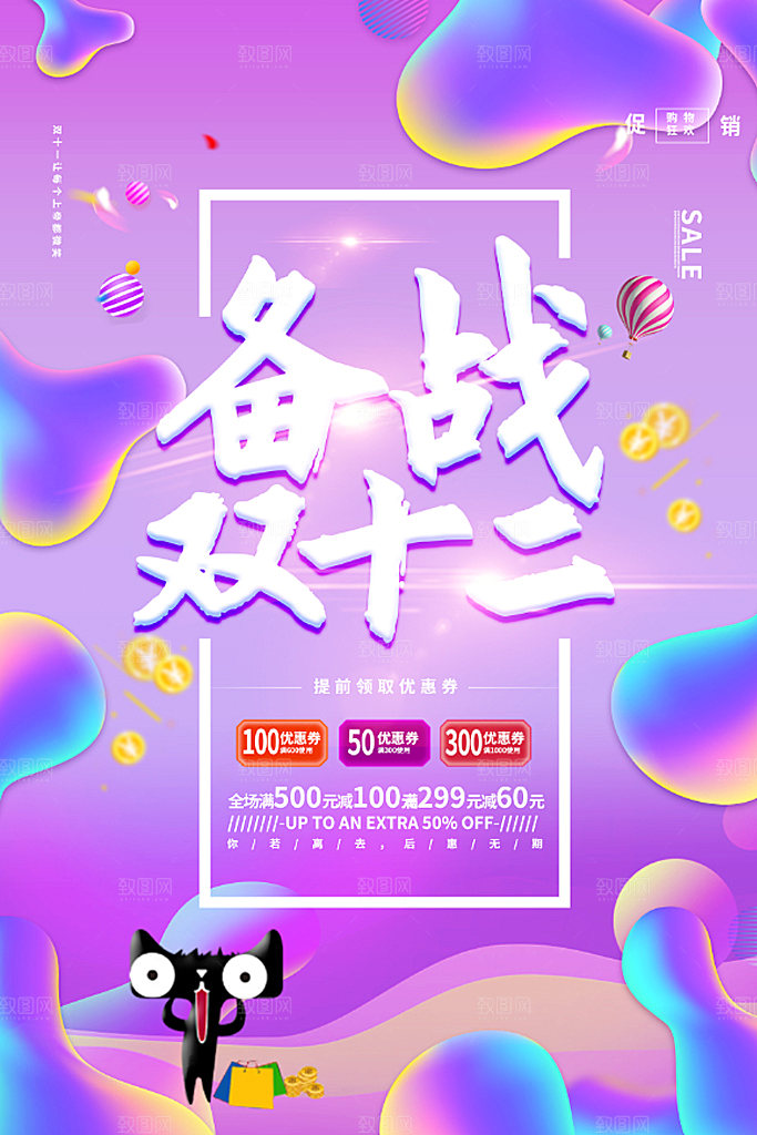 双十二年终钜惠电商淘宝狂欢购物海报