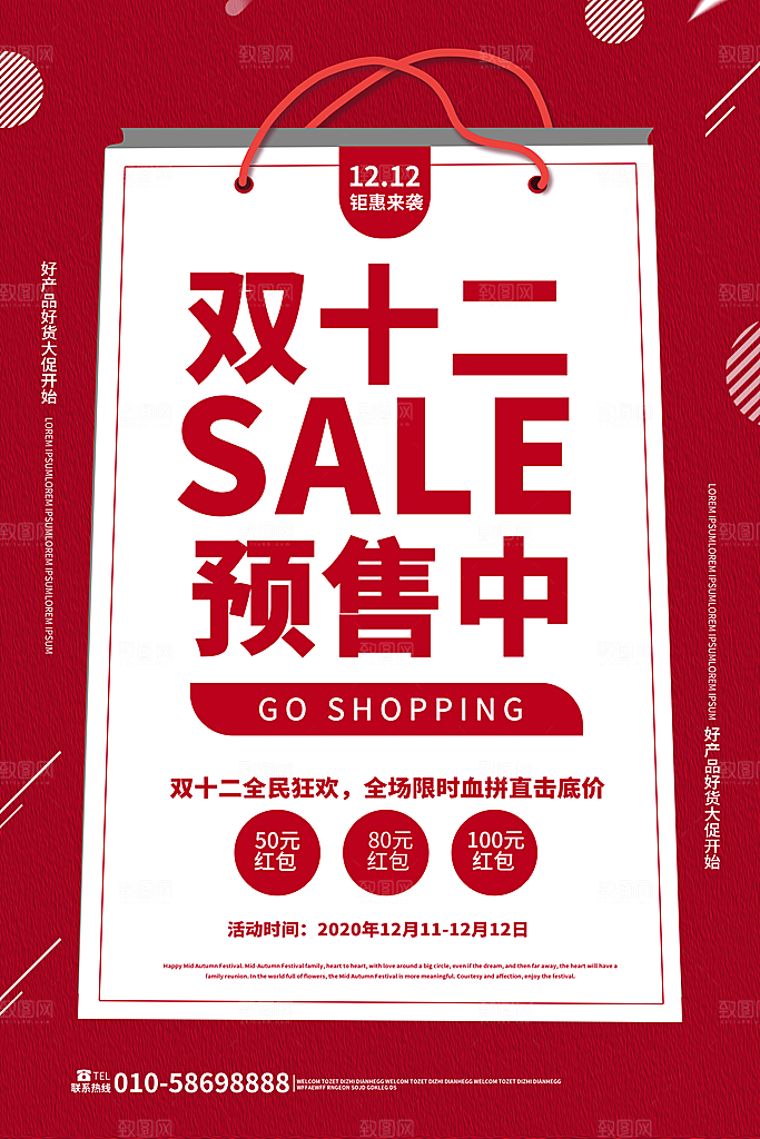双十二年终钜惠购物狂欢节淘宝电商海报