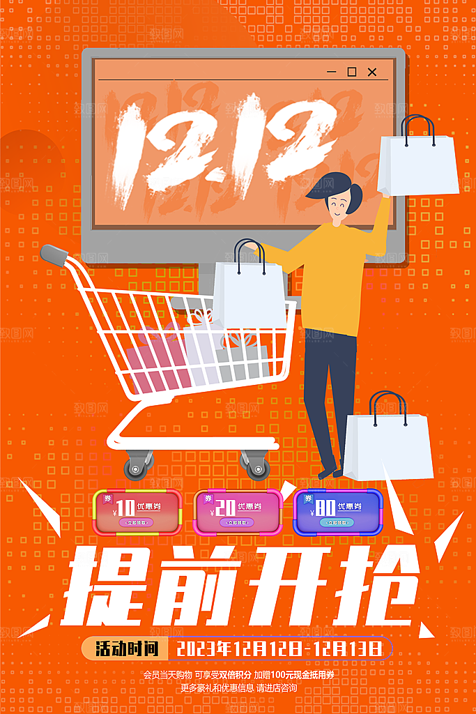 双十二年终钜惠购物狂欢节淘宝电商海报