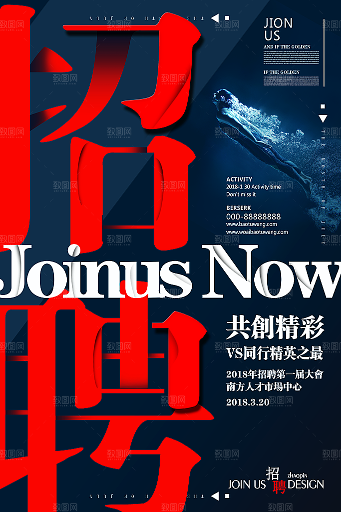 招聘诚聘创意商业海报