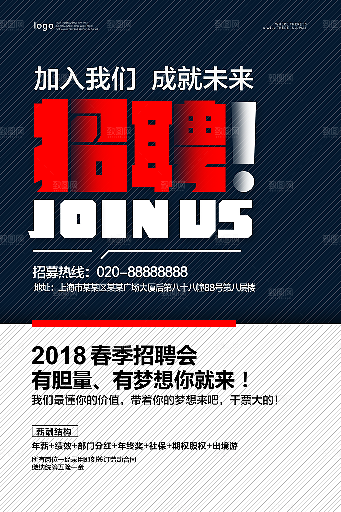 招聘诚聘创意商业海报