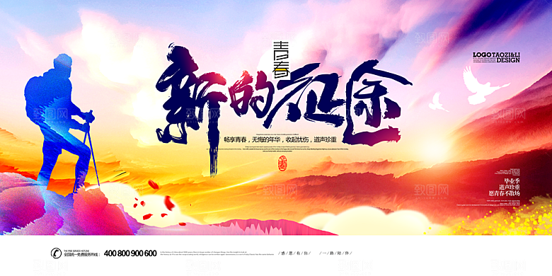 招聘诚聘创意商业展板
