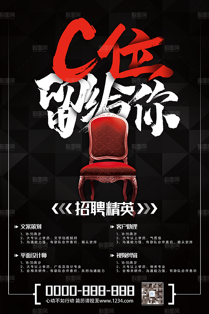 招聘诚聘创意商业海报