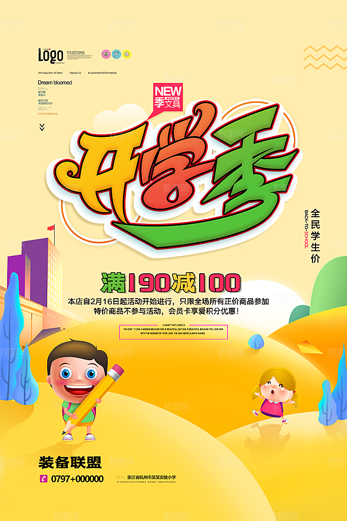 开学季插画春季开学啦海报