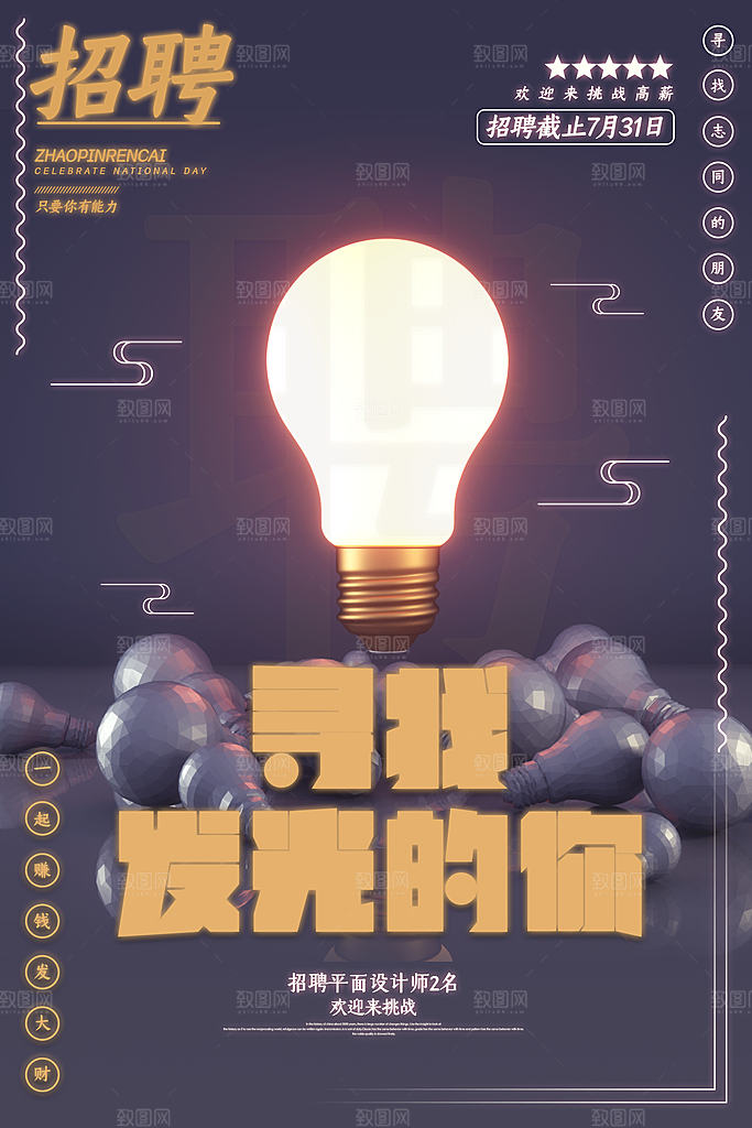 招聘诚聘创意商业海报