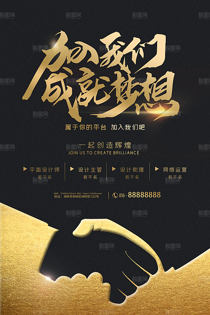 招聘诚聘创意商业海报