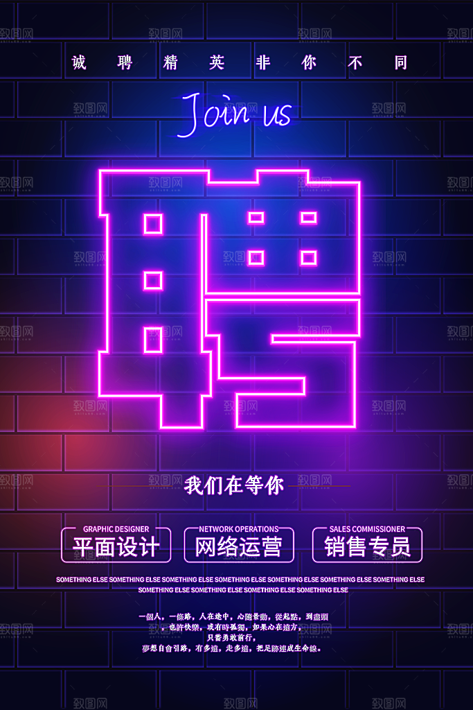招聘诚聘创意商业海报