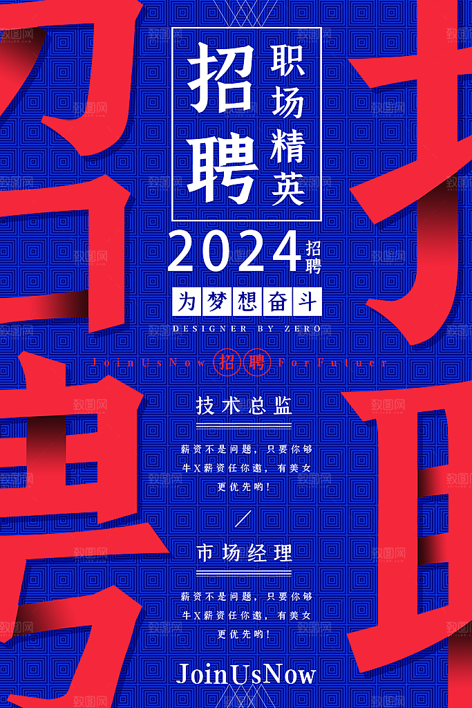 招聘诚聘创意商业海报