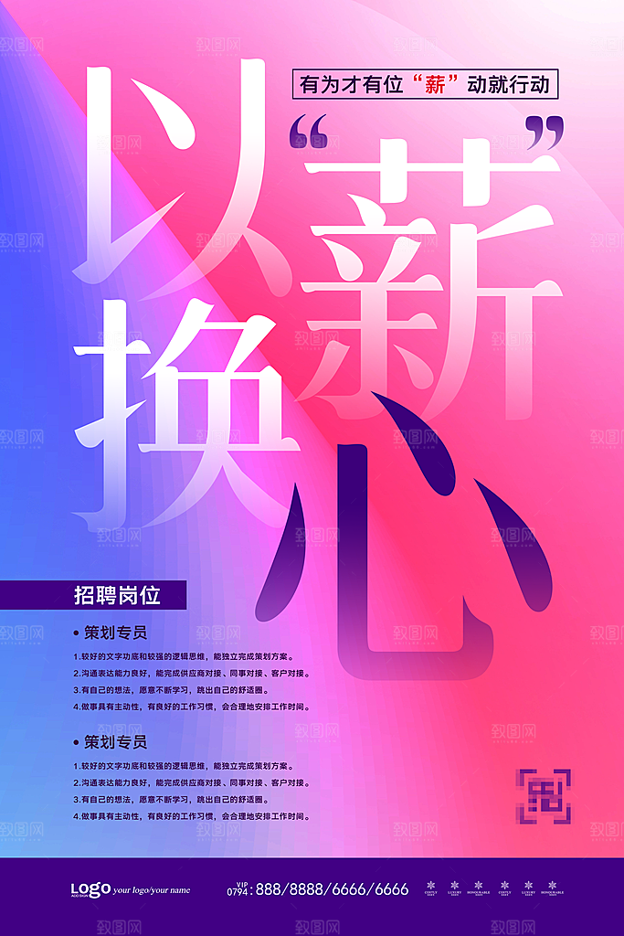 招聘诚聘创意商业海报