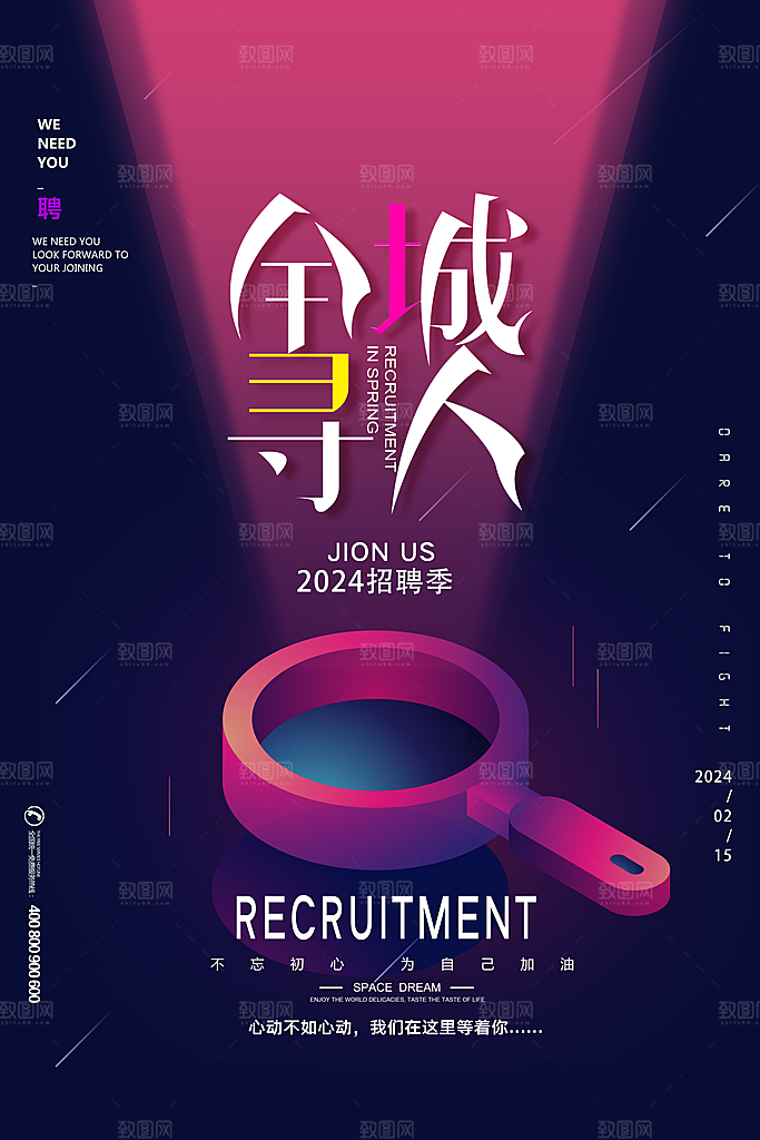 招聘诚聘创意商业海报