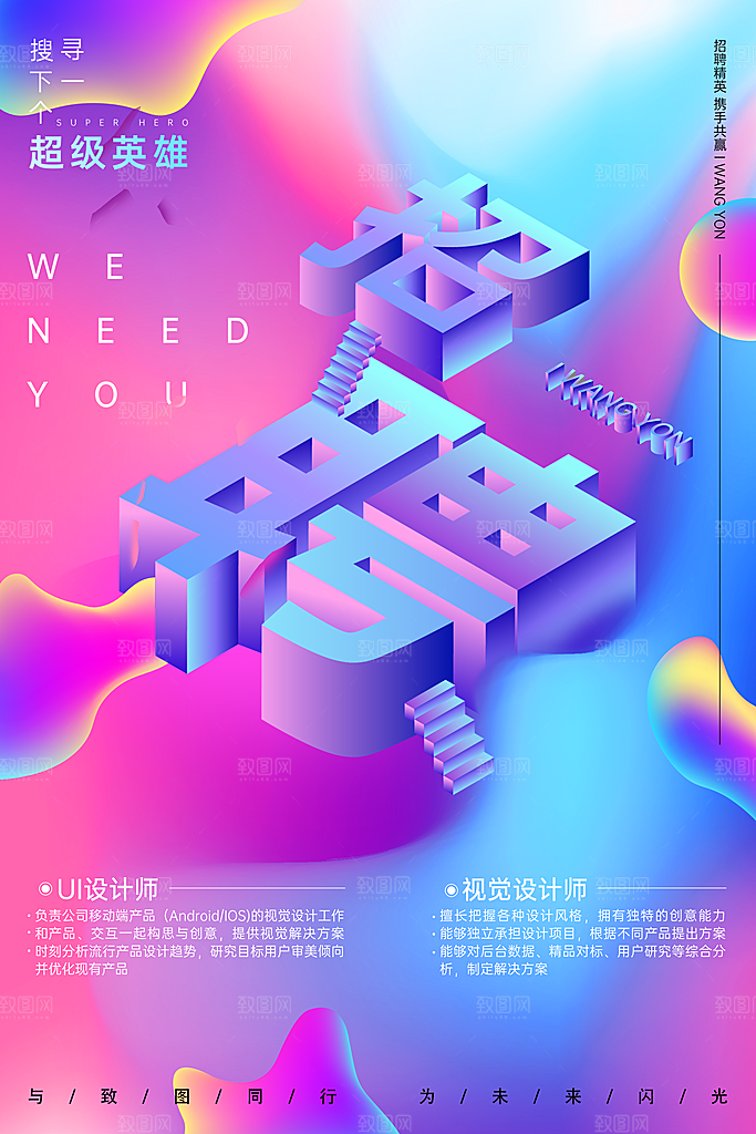 招聘诚聘创意商业海报
