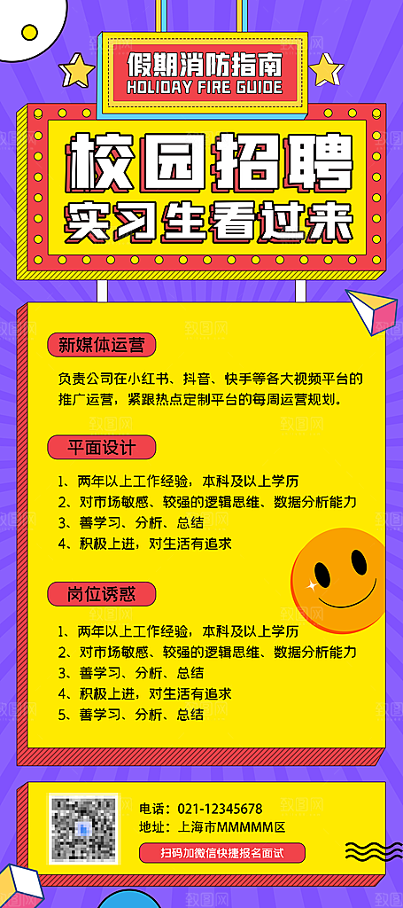 招聘诚聘创意商业海报