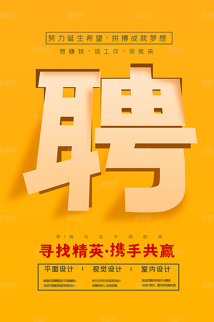 招聘诚聘创意商业海报