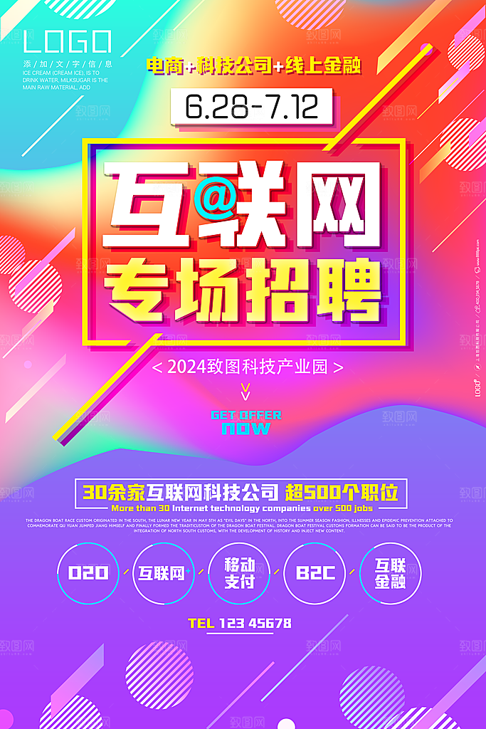 招聘诚聘创意商业海报