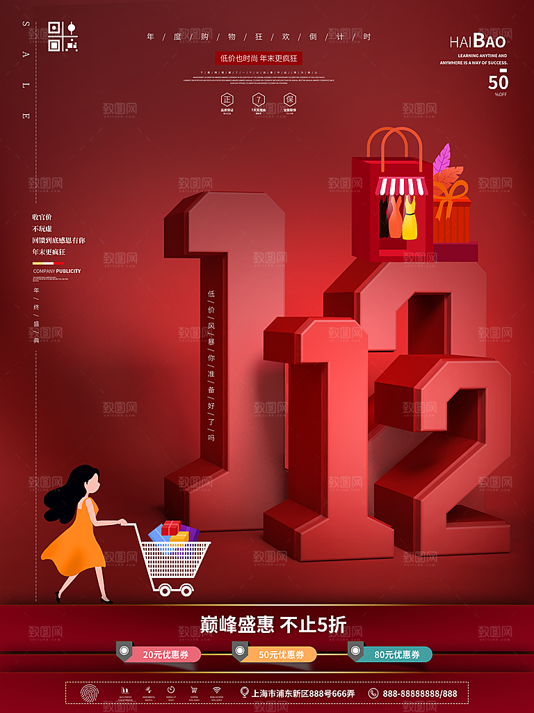 双十二年终盛典狂欢节大促电商海报