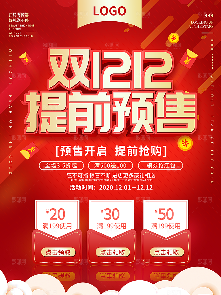 双十二年终盛典狂欢节大促电商海报