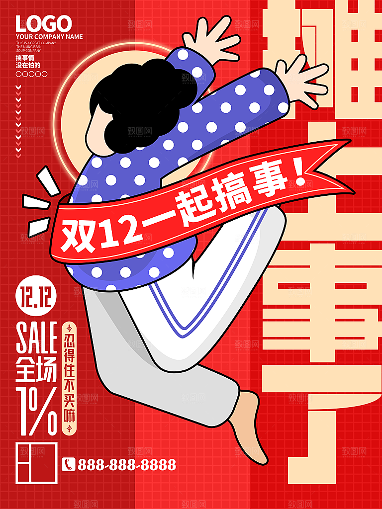 双十二年终盛典狂欢节大促电商海报