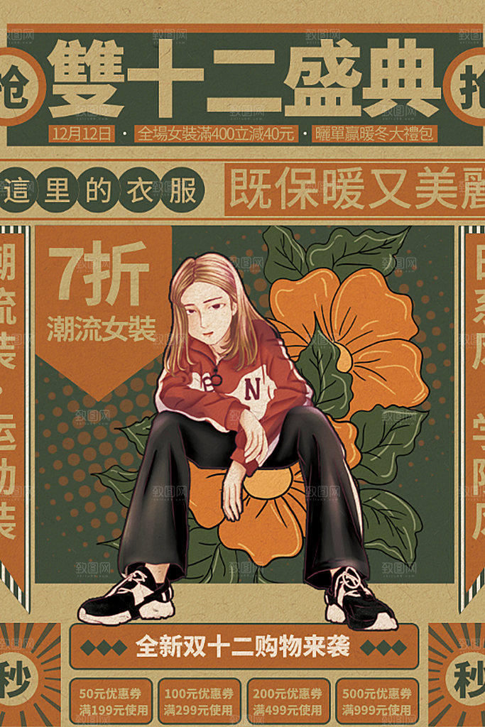 双十二年终盛典狂欢节大促电商海报