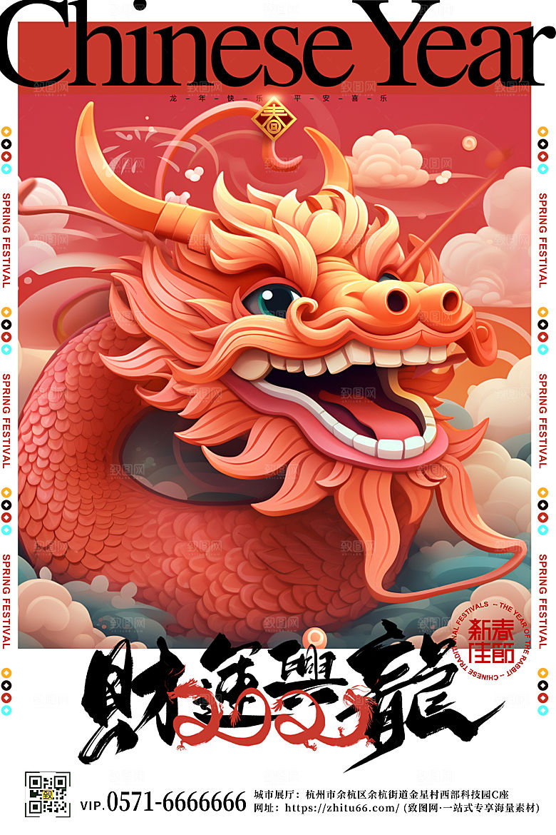2024龙年大吉中国风中国龙海报