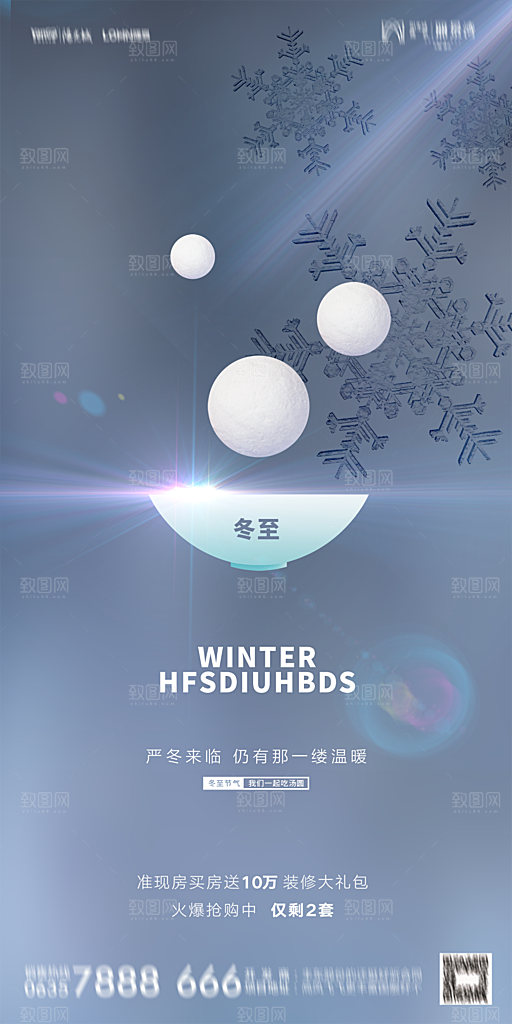 地产二十四节气冬至简约大气海报