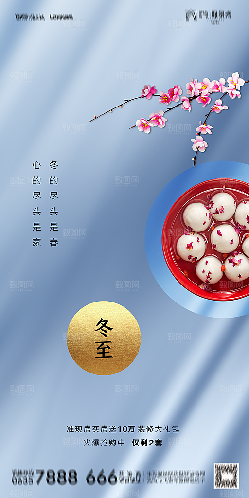 地产二十四节气冬至简约大气海报