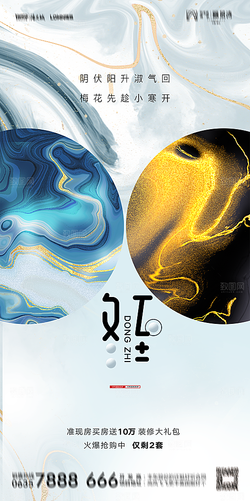 地产二十四节气冬至简约大气海报