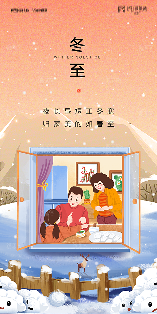 地产二十四节气冬至简约大气海报