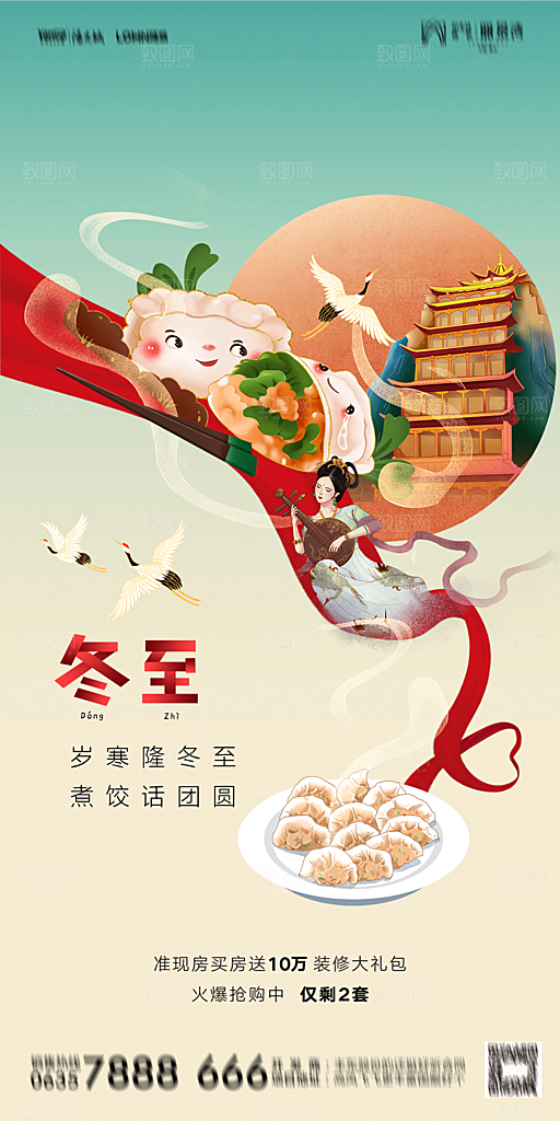 地产二十四节气冬至简约大气海报