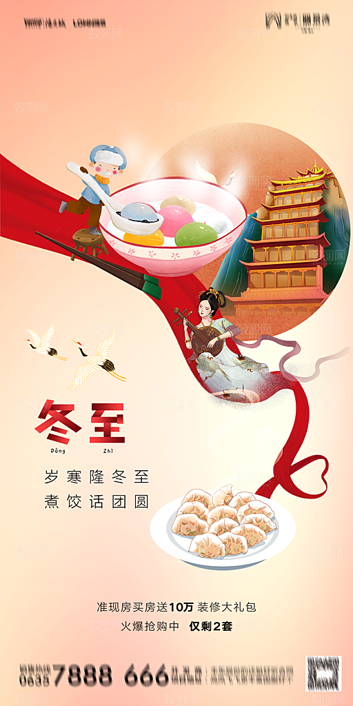 地产二十四节气冬至简约大气海报