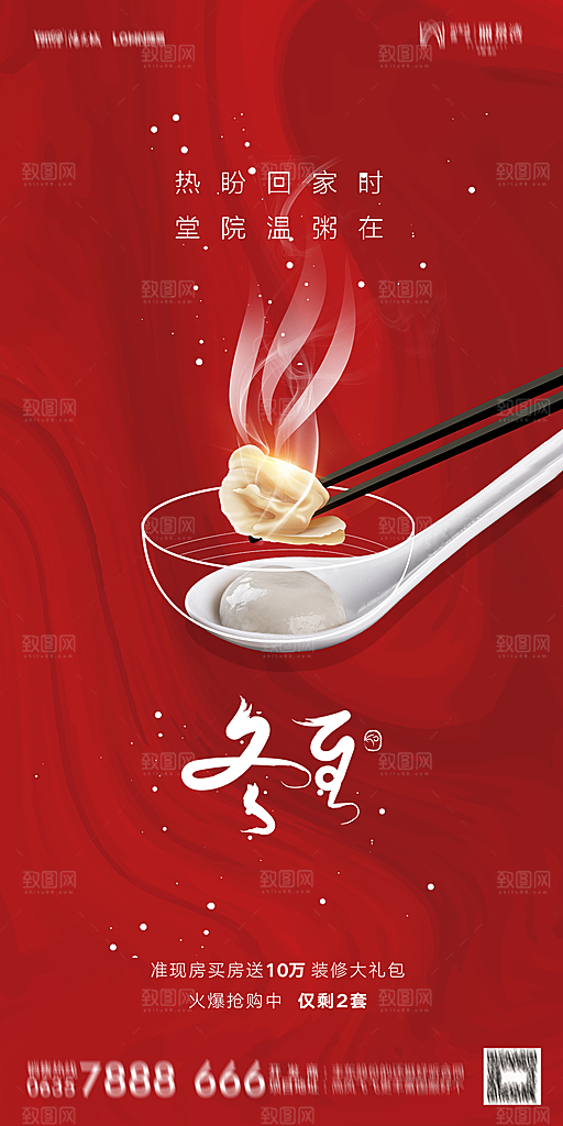 地产二十四节气冬至简约大气海报