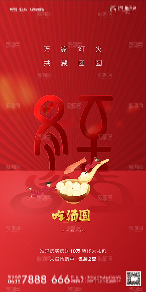 地产二十四节气冬至简约大气海报