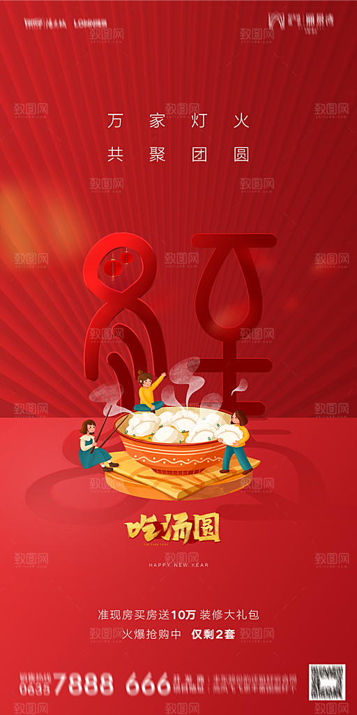地产二十四节气冬至简约大气海报