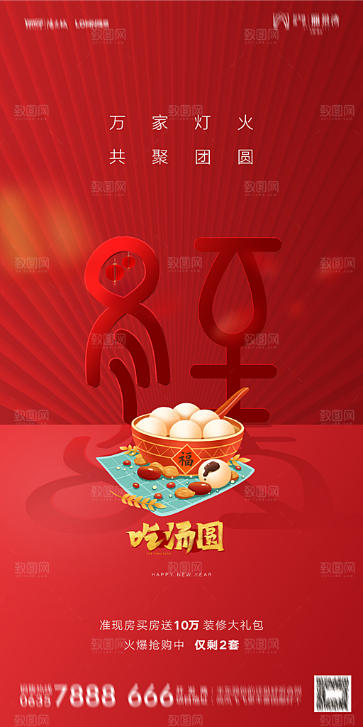 地产二十四节气冬至简约大气海报