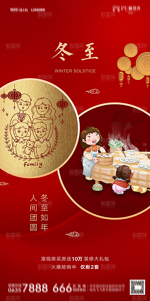 地产二十四节气冬至简约大气海报