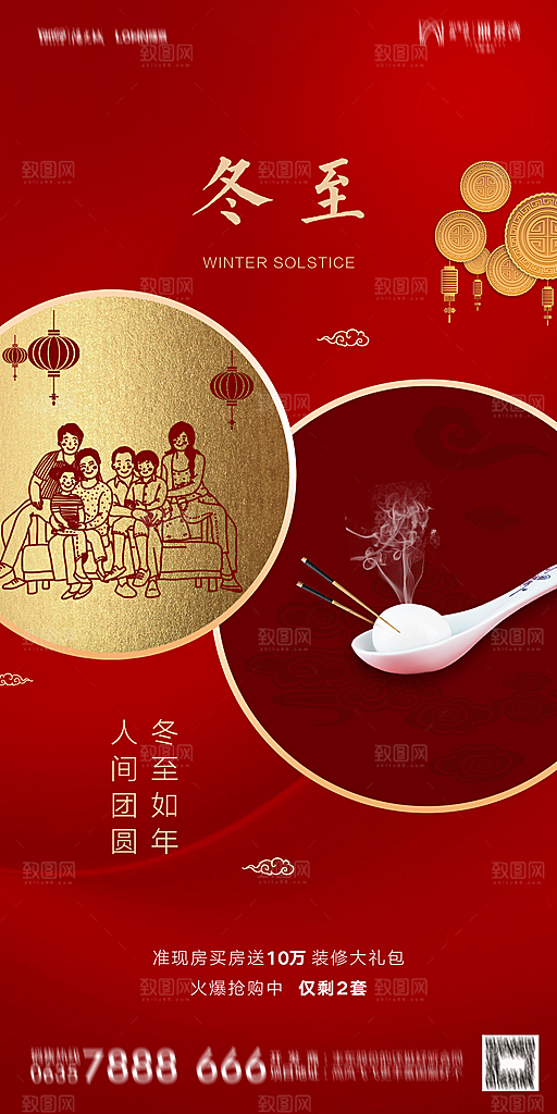 地产二十四节气冬至简约大气海报