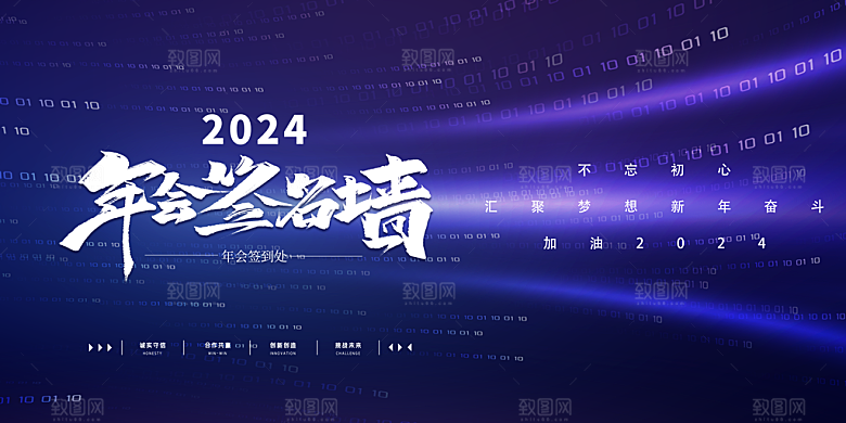 企业年会表彰展板