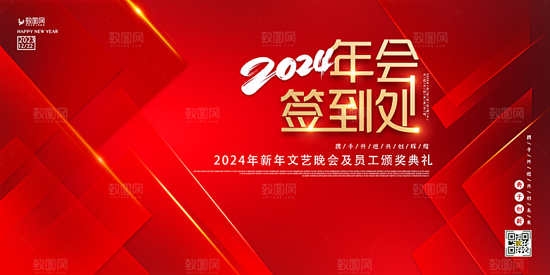 企业年会表彰展板