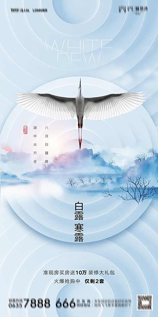 地产白露寒露节气简约大气海报