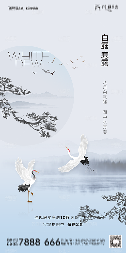 地产白露寒露节气简约大气海报