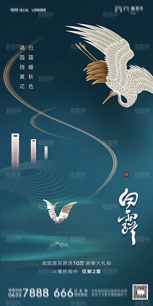 地产白露寒露节气简约大气海报